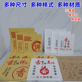 加厚防油淋膜食品纸袋，煎饼手抓饼烧饼，蛋挞肉饼通用小吃包装袋