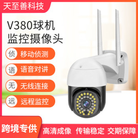 V80球机监控摄像头 百万高清户外无线WIFI网络摄像头全彩夜视监