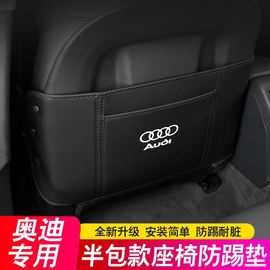 奥迪A4L座椅防踢垫A6L/Q5L/A3/A7/Q7专用后排防滑防护内饰改