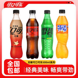 可口可乐无糖零卡雪碧碳酸，饮料500ml24瓶整箱，零度香草味可乐饮品