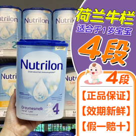 Nutrilon牛栏4段奶粉荷兰本土进口婴幼儿配方1岁宝宝800g罐装