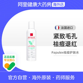 papulex百倍丽祛痘护肤水125ml痘痘，肌肤油皮混合皮收缩毛孔爽肤水