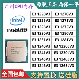 e31220v31225v31226v31230v31231v31240v31150接口，散片cpu