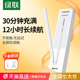 绿联电容笔适用applepencil苹果ipad，触控笔applepencil二代9平替通用ipencil一代pro平板电脑air5手写触屏笔