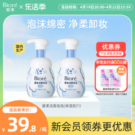 biore碧柔泡泡熊洁面(熊洁面)绵密泡沫温和氨基酸洗面奶160ml*2瓶装