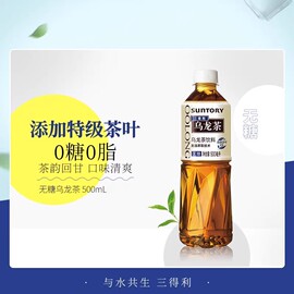 适合减肥喝的饮品三得利乌龙茶500ml*5瓶无糖0脂肪特级茶叶饮料