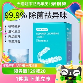 雅克菱正畸保持器清洁片假牙牙套清洁牙齿泡腾片隐形牙套除菌神器