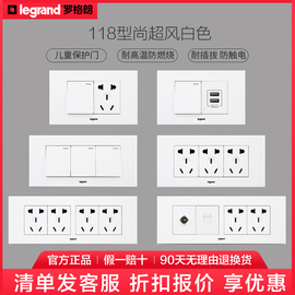 tcl罗格朗开关插座面板家用118型白色五孔10孔十五孔20孔墙壁电源