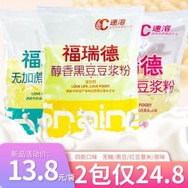 福瑞德无加蔗糖原味黑豆味，红豆薏米豆浆粉480g速溶冲饮早餐粉