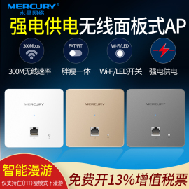 mercury水星 miap300L 86型无线ap面板式220v百兆别墅酒店室内家用全屋wifi覆盖嵌入式墙壁路由器强电供电