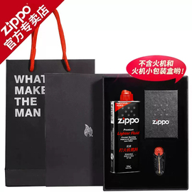 zippo打火机zippo配件 正版送人套装 133ml油+火石+礼袋+礼盒