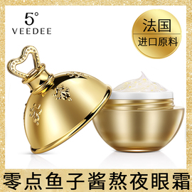 veedee5度鱼子酱眼霜抗皱去细纹淡化黑眼圈细纹去眼袋补水保湿