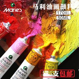 马利牌油画颜料单支大支170ML白色小支50ML24色套装艺术家创作用