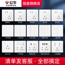 公牛开关插座面板g12亮面五孔全屋套装86型墙壁暗装16a