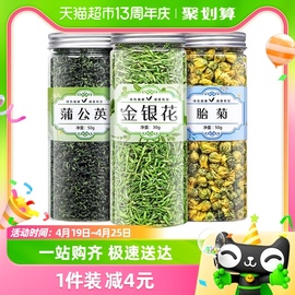 福茗源茶叶花草茶胎菊，金银花蒲公英叶130g组合型养生茶可搭配枸杞