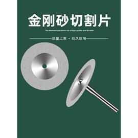 金刚砂切割片玻璃玉石切割片多功能，电磨小砂轮片，瓷砖美缝清缝锯片