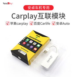 车连易无线(易无线)carplay盒子安卓导航手机互联车，机载usb高德hicar模块