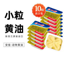 安佳淡味黄油粒10g*10粒新西兰进口动物，黄油煎牛排做蛋糕曲奇饼干