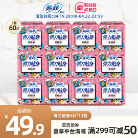 sofy/苏菲卫生巾弹力贴身230mm日用棉柔亲肤5片12包组合