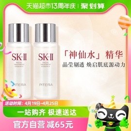 SK-II神仙水精华液体验装30ml*2护肤精华露补水保湿修护sk2