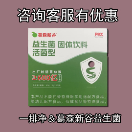 一排净葛森新谷活菌型益生菌绿色盒装一盒20条