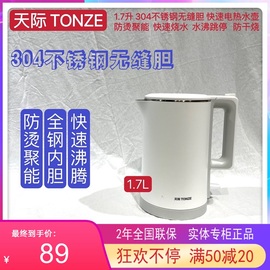 天际电热水壶304不锈钢1-3人迷你烧水壶自动断电泡花茶壶1.7L防烫