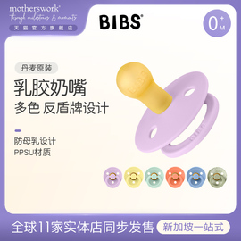 Bibs丹麦进口婴儿宝宝安抚奶嘴圆形乳胶单只装夜光-色彩系列