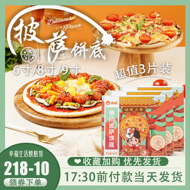 俏侬披萨饼底胚披沙，半成品加热即食pizza芝士，碎拉丝比萨烘焙原料