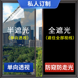 单向透视窗户玻璃贴膜防晒隔热膜家用透光不透人遮光玻璃防窥贴纸