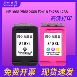 适用惠普HP818墨盒HP1668 2568 2668 F2418 F4288 4238 2488 4488 4788 4700 4740 打印机大容量连供可加墨