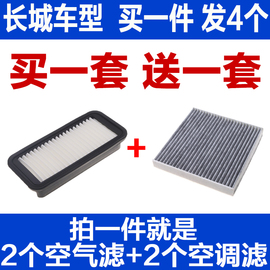 适用于哈弗H1长城M4 15款腾翼c30空气滤芯哈佛空调空滤清器格滤网