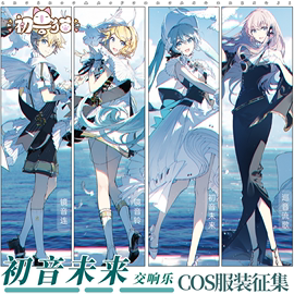 初兽猫征集初音cos服2023交响乐镜音铃镜音铃cos巡音流歌