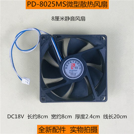 PD-8025MS美的电饭煲散热风扇 微型静音风扇DC18V 3000RPM