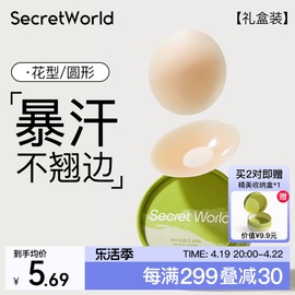 9.9尝鲜装Secret World胸贴女防走光隐形防凸点小胸硅胶乳贴