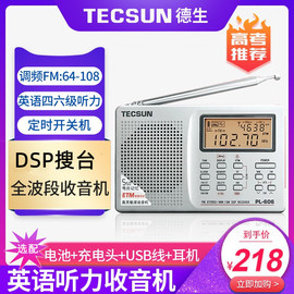 Tecsun/德生 PL-606学生四六级高考英语听力考试收音机全波段380