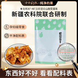 小小的我新疆喀什哈密瓜，干果干100g天然果干休闲健康零食