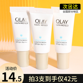 OLAY玉兰油小白伞防晒小样零重力隔离防晒霜only