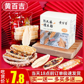 黄百吉糯米船鱼型饼壳烘焙原料焦糖杏仁半成品底皮食材料一帆风顺