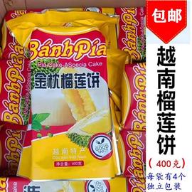 越南特产无蛋黄榴莲饼400克（独立包装4个饼）