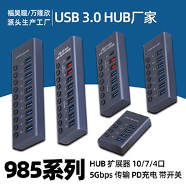 铝合金多口USB3.0 扩展器 多功能集线器 独立开关大电流USB集线器