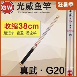 光威鱼竿真武G20超短超硬5.4米溪流竿2.7小手鱼杆3.6迷你便携碳素