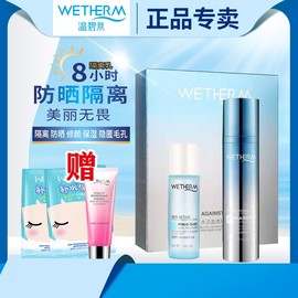 温碧泉水活盈透隔离乳spf18遮瑕修颜亮白学生(白学生)妆前防辐射隔离bb霜