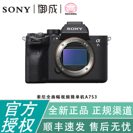 索尼（SONY）Alpha 7SIII A7S3 全画幅微单数码相机 专业视频微单