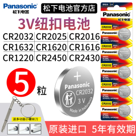 进口松下CR2032/CR2025/CR1632CR2450汽车钥匙遥控器纽扣电池适用于现代丰田奥迪大众奔驰日产起亚CR2016