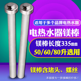 适用于美的热水器阳极镁棒f60-21wb3(s)f50-30gm1(hey)21dm6(s)