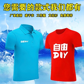 翻领工作服短袖衣服印字LOGO定制t恤班服订做工衣文化POLO衫纯棉T