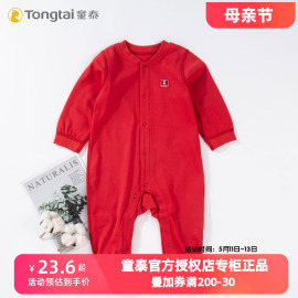 童泰婴儿连体衣红色纯棉贴身内衣宝宝哈衣百日宴喜庆新年衣服过年