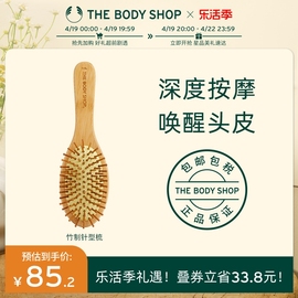 thebodyshop美体小铺，竹制针型梳按摩头皮气垫梳子