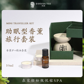 送礼甄选BanyanTree悦榕庄迷你白色香薰炉精油助眠型旅行套装