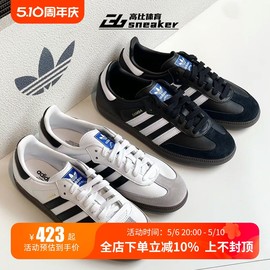 adidas三叶草sambaog德训鞋t头鞋黑白经典复古男女同款运动板鞋